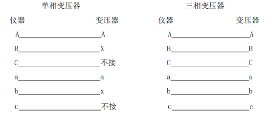 變壓器變比組別測(cè)試儀接線圖.png